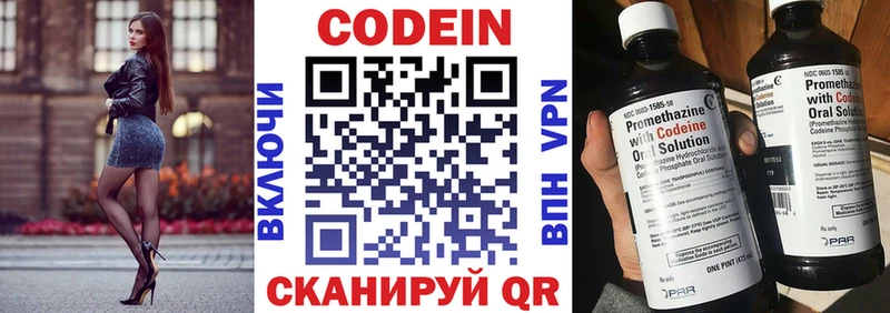 Codein Purple Drank Волжский