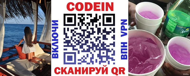 Кодеин напиток Lean (лин)  цены наркотик  Волжский 