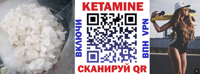 КЕТАМИН VHQ  закладки  Волжский 